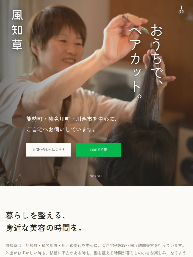 風知草のタブレット表示