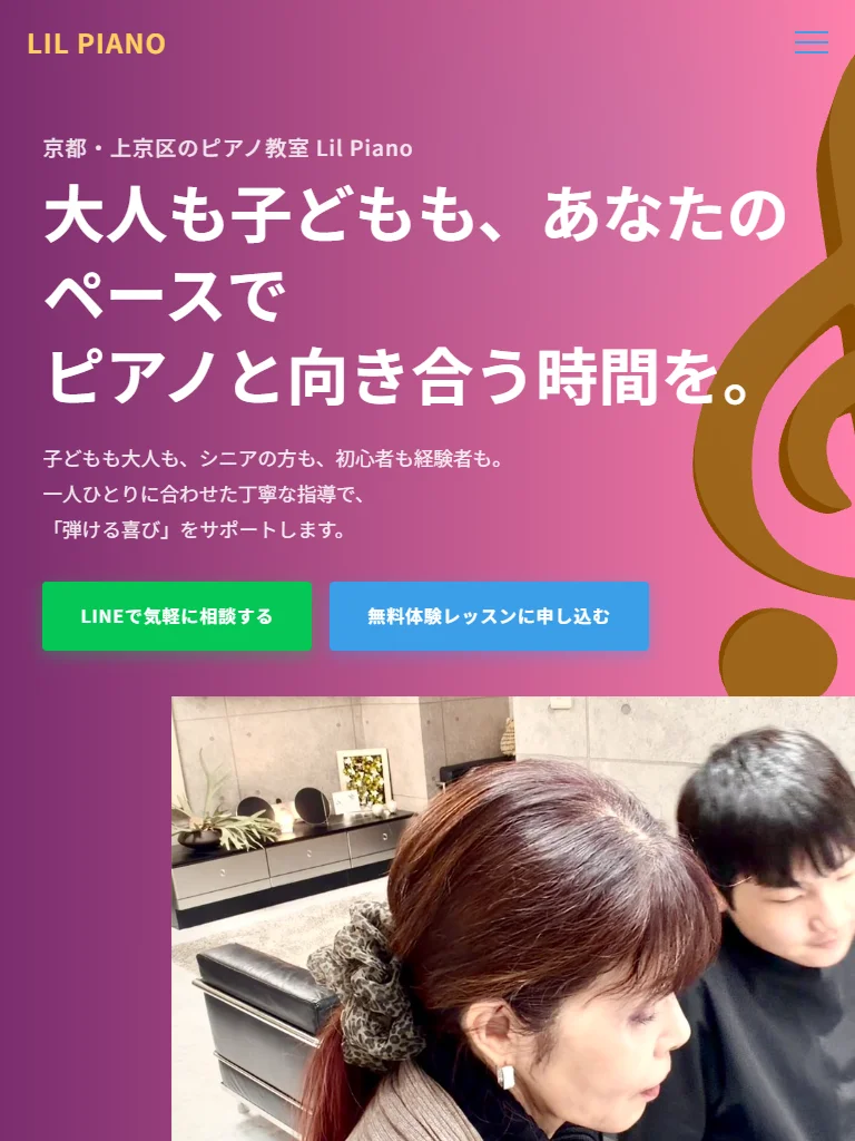 Lil Pianoのタブレット表示